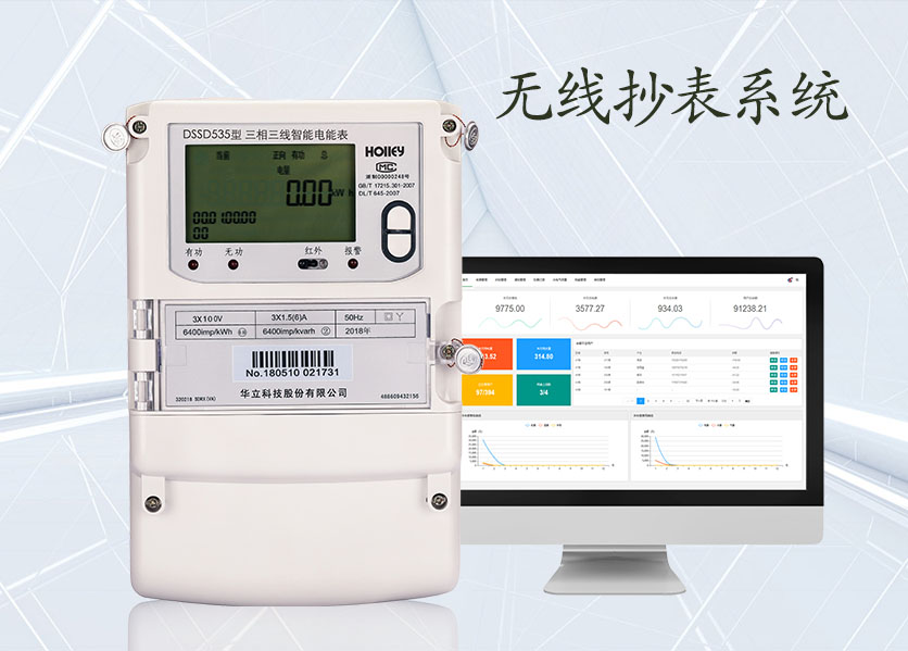 無線（xiàn）抄表係統