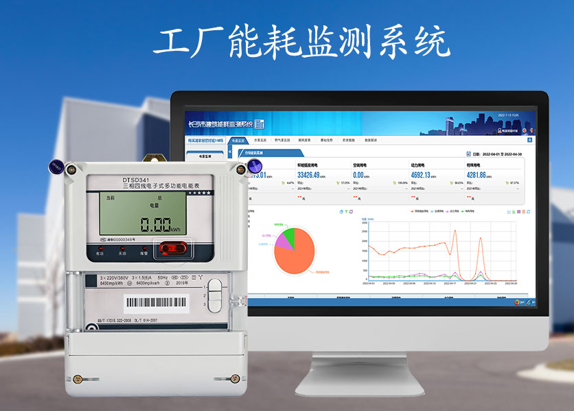 工廠能耗監測係統平台