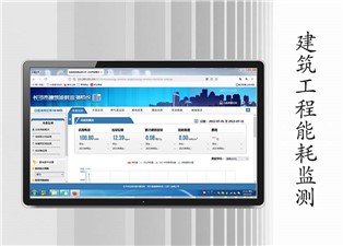 建（jiàn）築工程能耗監測（cè）技術應（yīng）用—老王說表